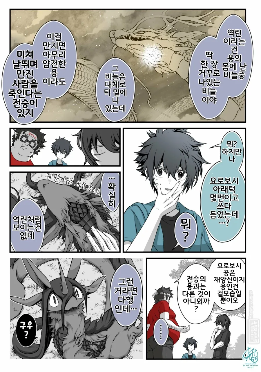 재앙신과 친해지고 싶은 요괴들+재앙신의 역린?.manhwa - 이미지 10
