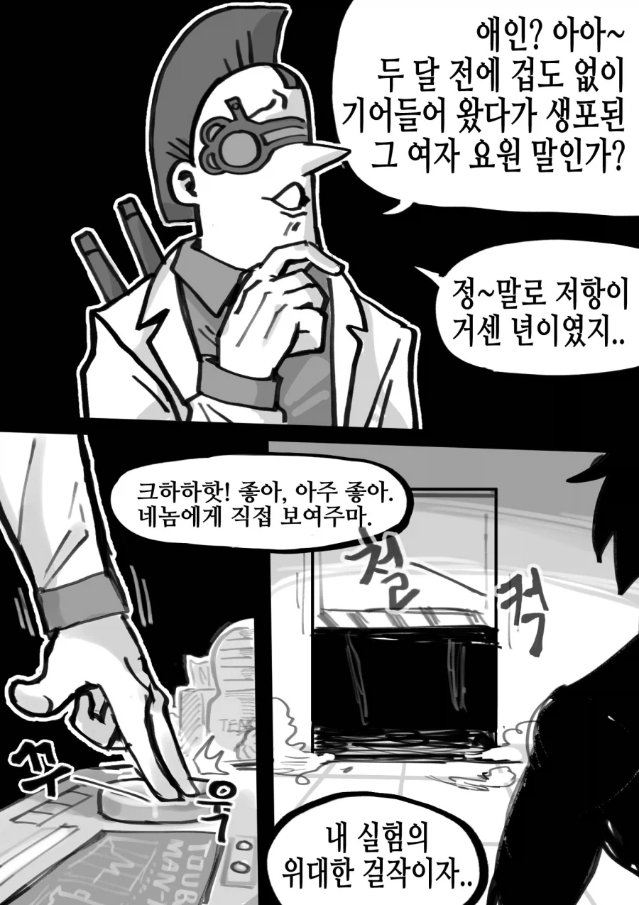 과학자에게 납치됐던 여친 구하는.manhwa_2.webp