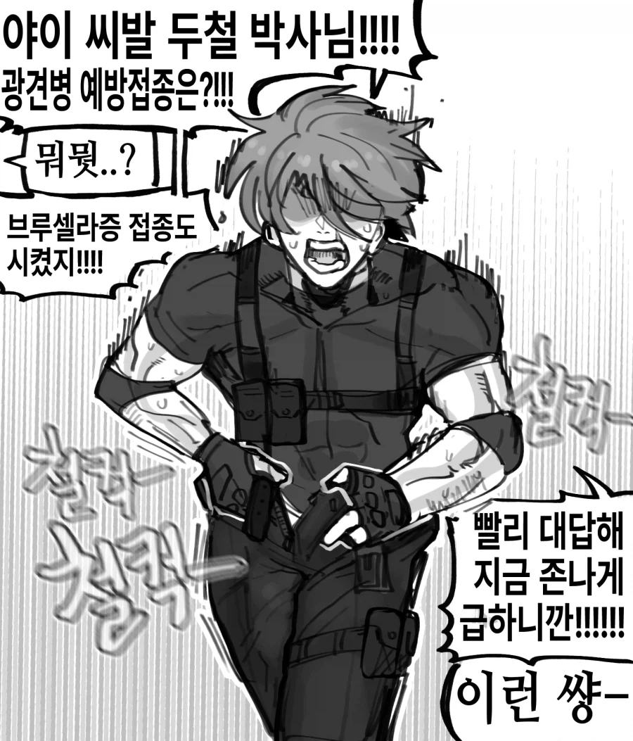 과학자에게 납치됐던 여친 구하는.manhwa_4.webp