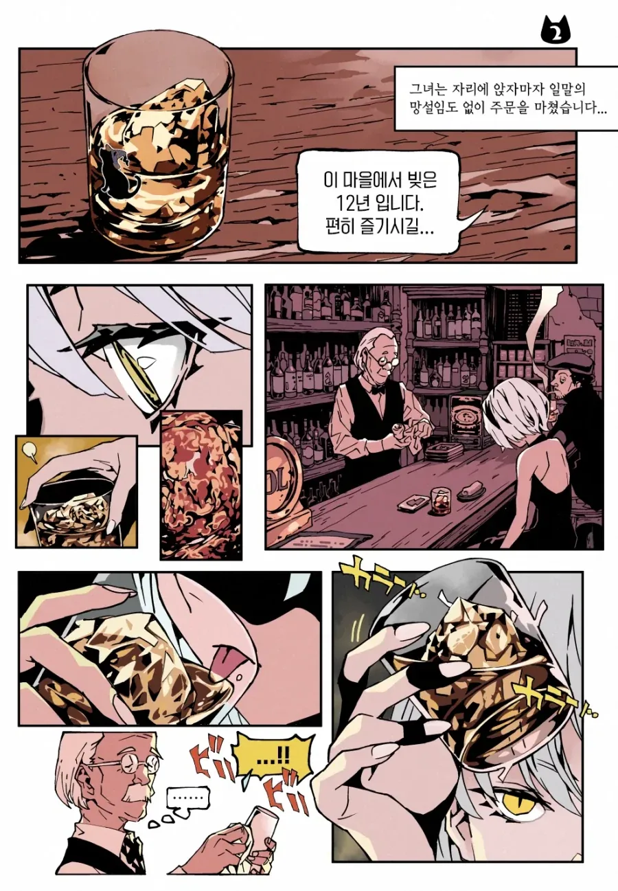 위스키 캣은 BAR에 있다 manhwa - 이미지 2
