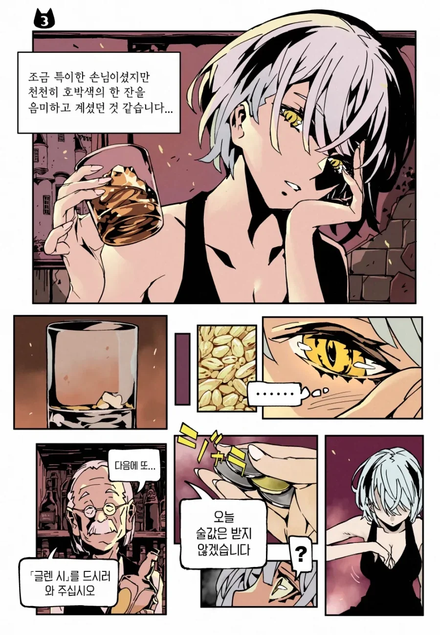 위스키 캣은 BAR에 있다 manhwa - 이미지 3
