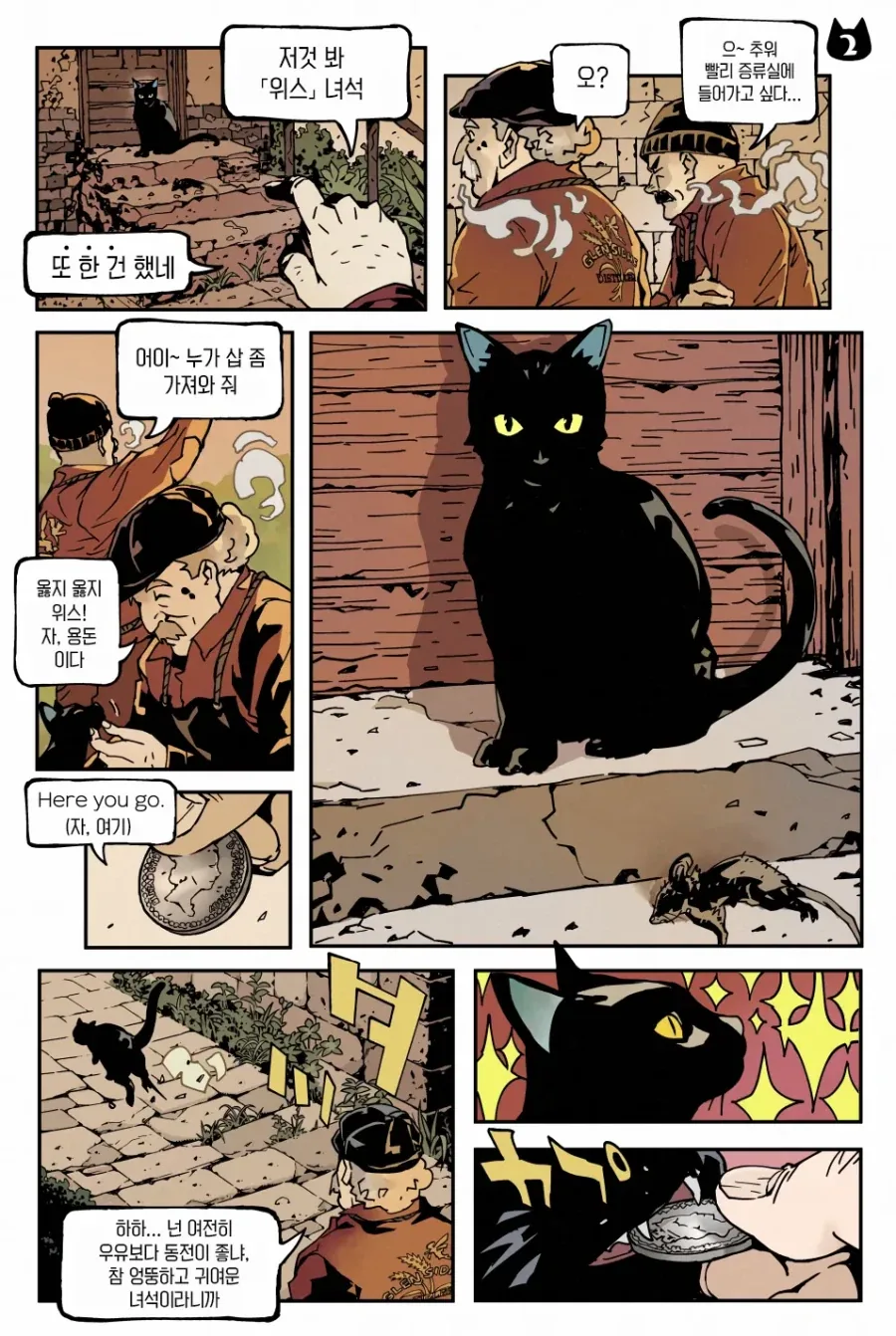 위스키 캣은 BAR에 있다 manhwa - 이미지 6
