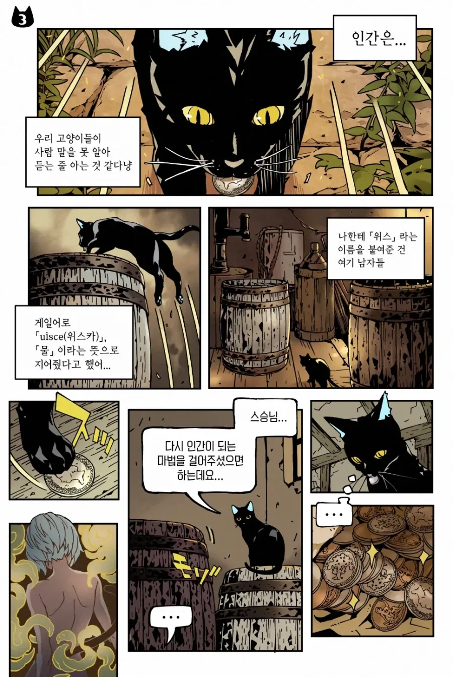 위스키 캣은 BAR에 있다 manhwa - 이미지 7