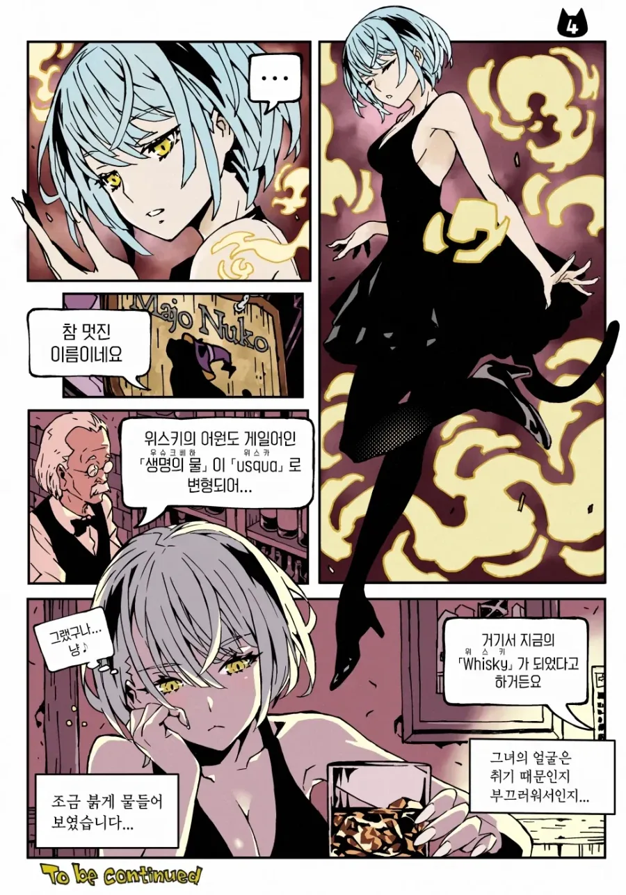 위스키 캣은 BAR에 있다 manhwa - 이미지 8