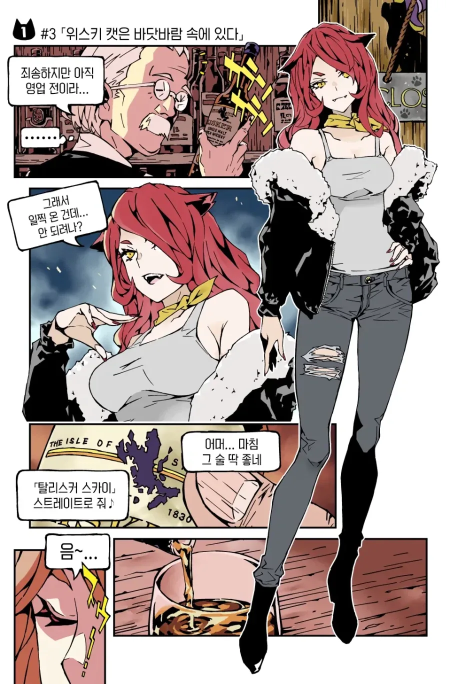 위스키 캣은 BAR에 있다 manhwa - 이미지 9