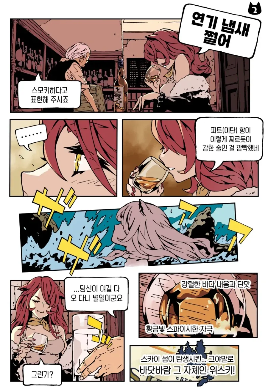 위스키 캣은 BAR에 있다 manhwa - 이미지 10