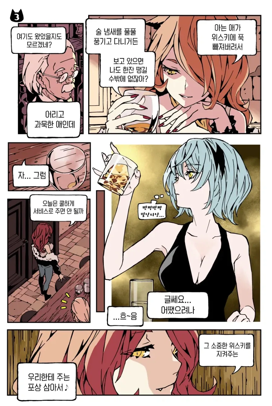 위스키 캣은 BAR에 있다 manhwa - 이미지 11