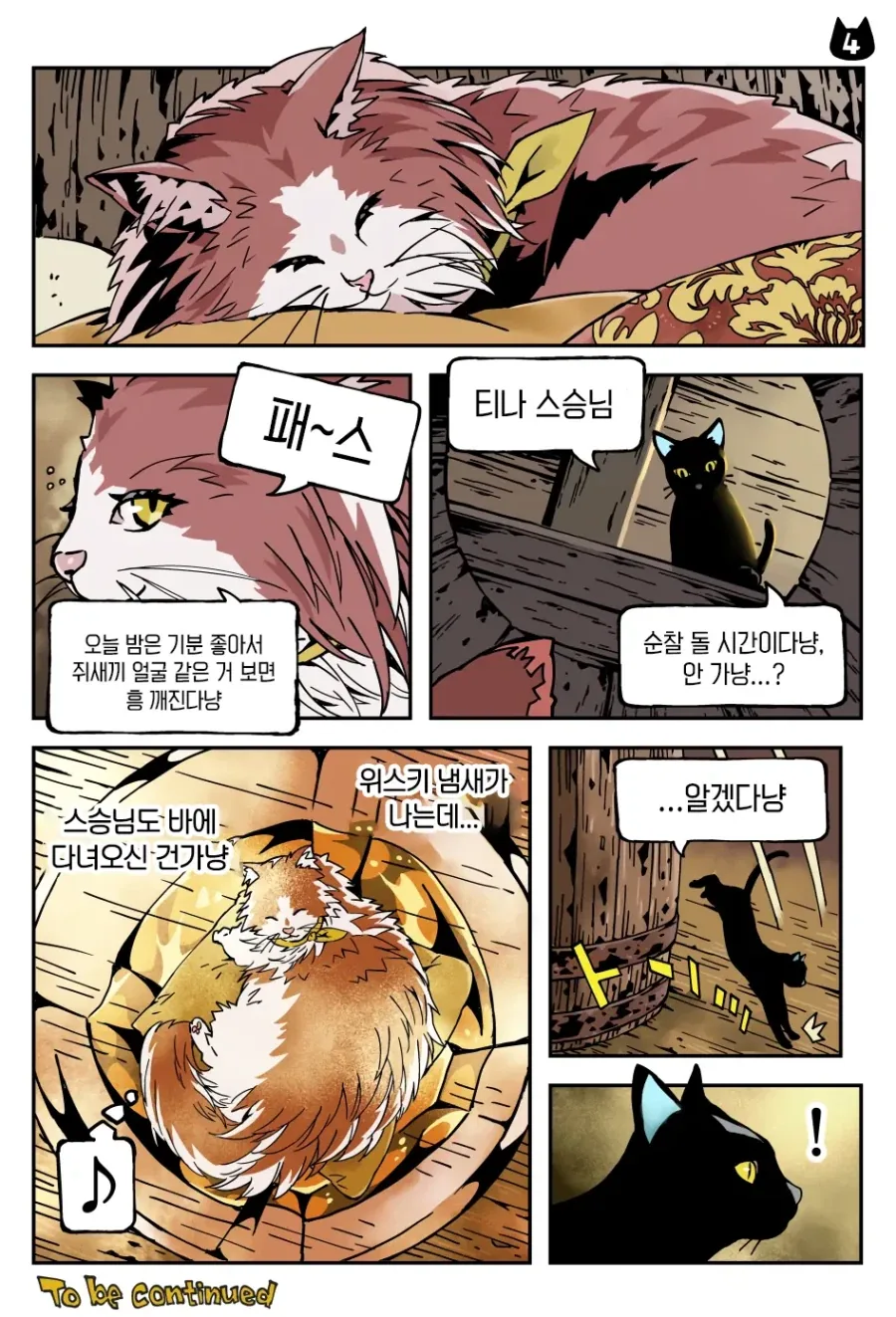 위스키 캣은 BAR에 있다 manhwa - 이미지 12