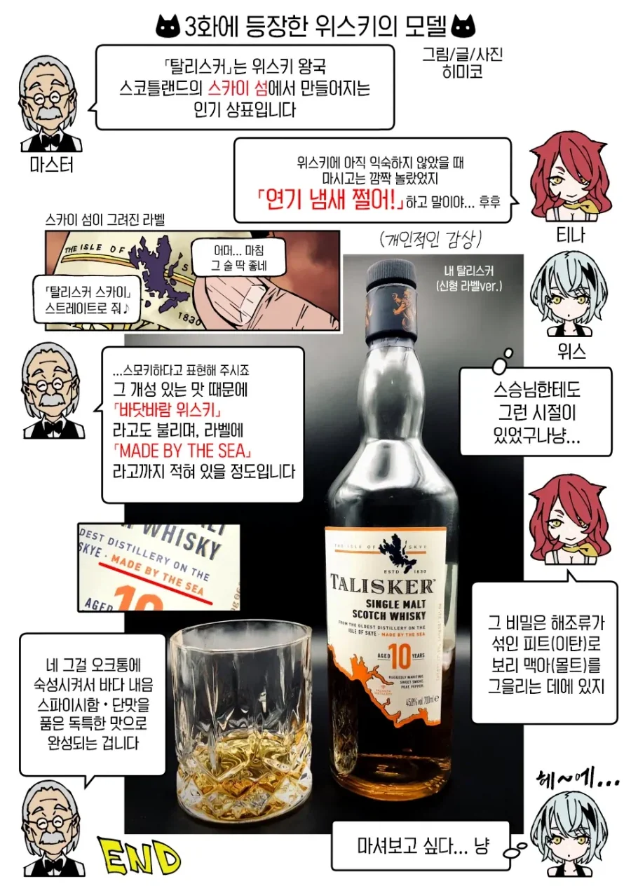 위스키 캣은 BAR에 있다 manhwa - 이미지 13