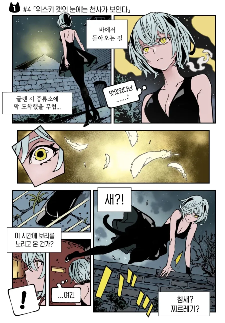 위스키 캣은 BAR에 있다 manhwa - 이미지 14
