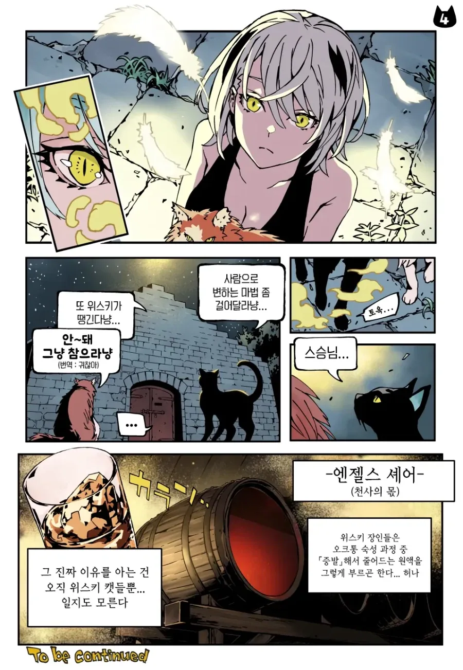 위스키 캣은 BAR에 있다 manhwa - 이미지 17