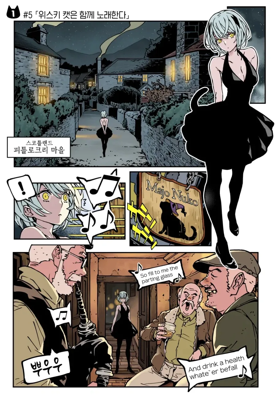 위스키 캣은 BAR에 있다 manhwa - 이미지 18