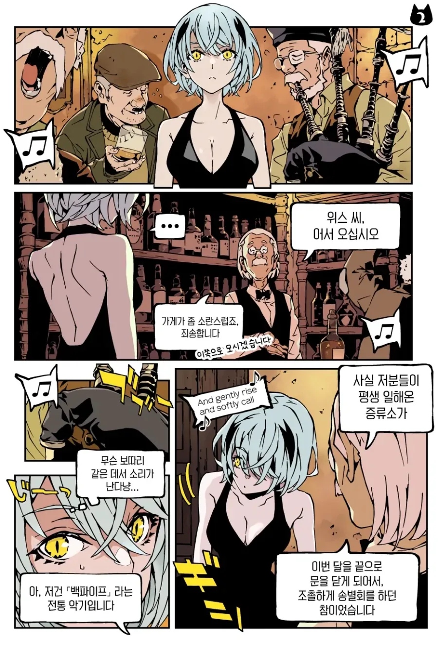 위스키 캣은 BAR에 있다 manhwa - 이미지 19