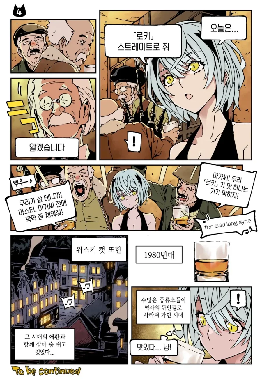위스키 캣은 BAR에 있다 manhwa - 이미지 21