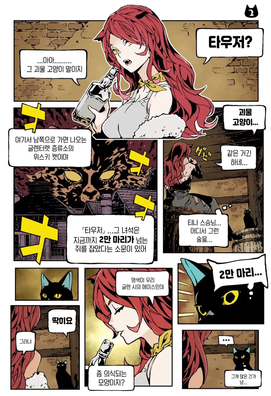 위스키 캣은 BAR에 있다 manhwa - 이미지 23