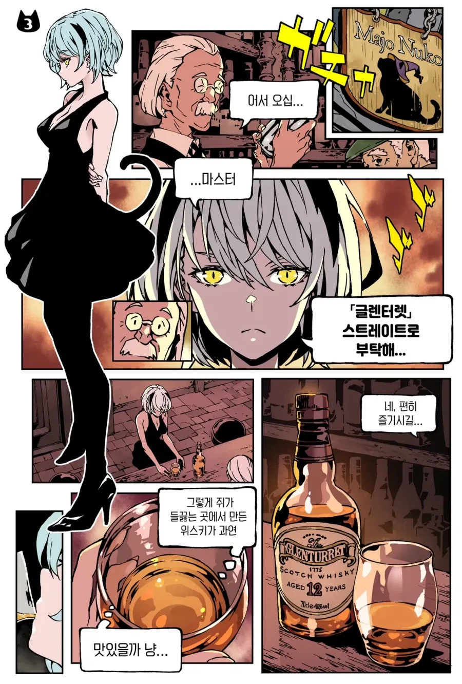 위스키 캣은 BAR에 있다 manhwa - 이미지 24