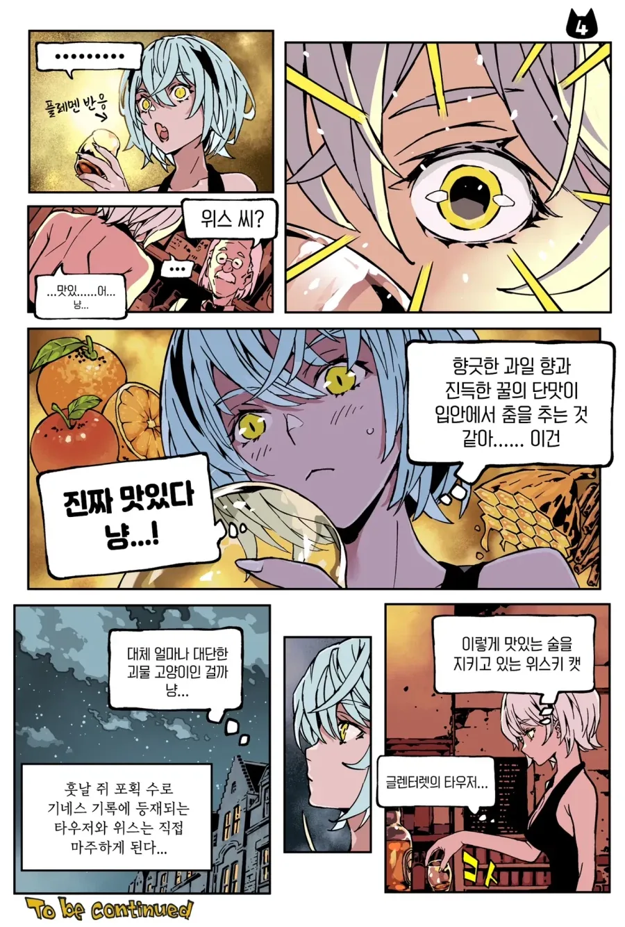 위스키 캣은 BAR에 있다 manhwa - 이미지 25