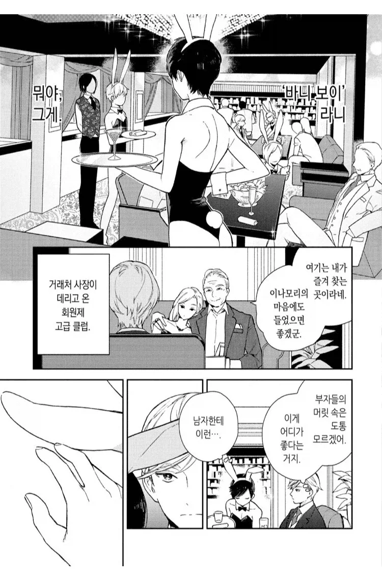 자신의 첫 직원을 위해 도시락을 싸주고 뭐든 해줄 수 있는 사장.manhwa 이미지 20