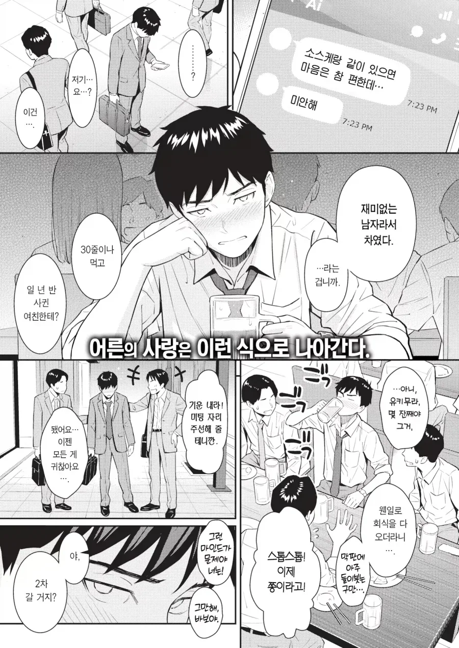 35세 응애 직장인.manga 이미지 5