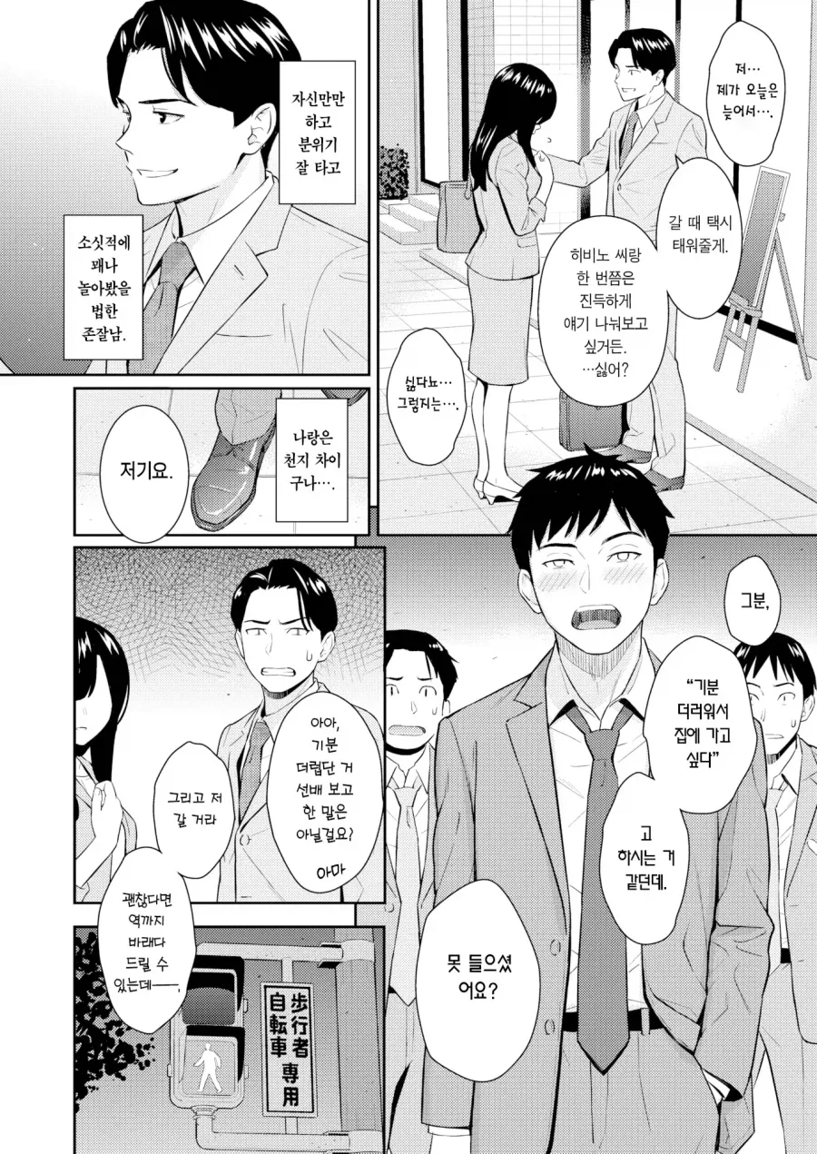 술김에 직장 동료랑 뭔 일 생긴 만화.manhwa - 이미지 2