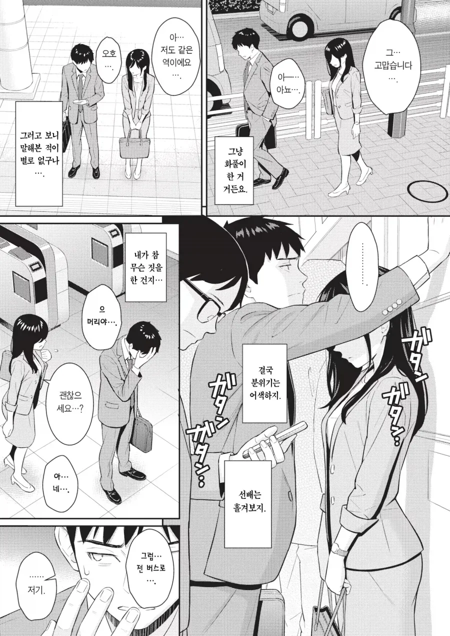 술김에 직장 동료랑 뭔 일 생긴 만화.manhwa - 이미지 3