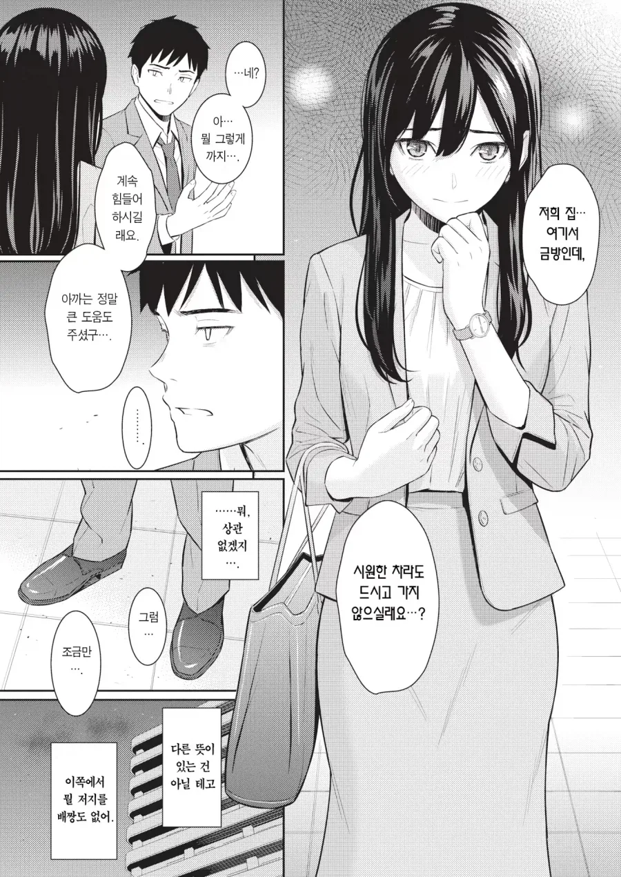 술김에 직장 동료랑 뭔 일 생긴 만화.manhwa - 이미지 4