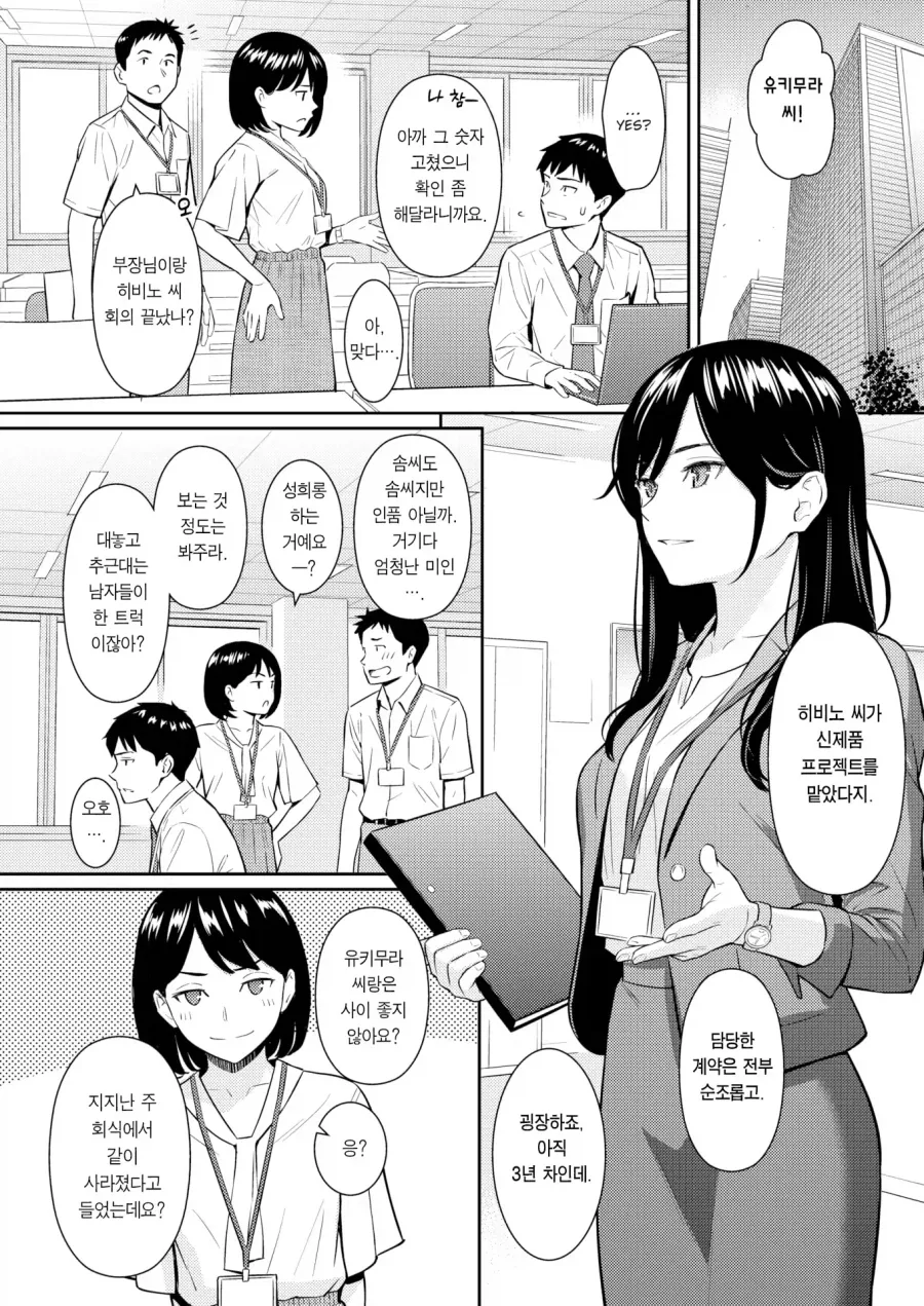 술김에 직장 동료랑 뭔 일 생긴 만화.manhwa - 이미지 5