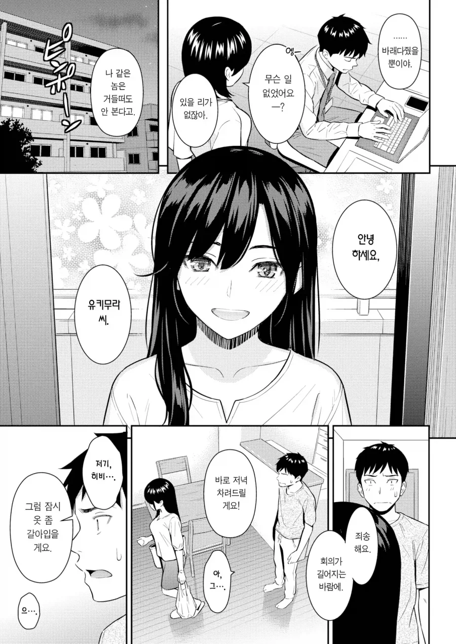 술김에 직장 동료랑 뭔 일 생긴 만화.manhwa - 이미지 6
