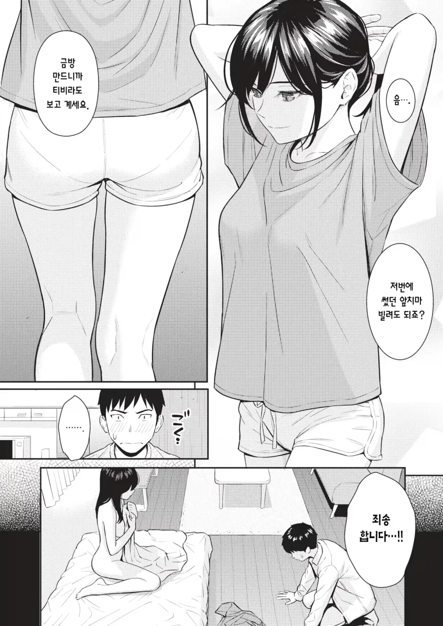 술김에 직장 동료랑 뭔 일 생긴 만화.manhwa - 이미지 7
