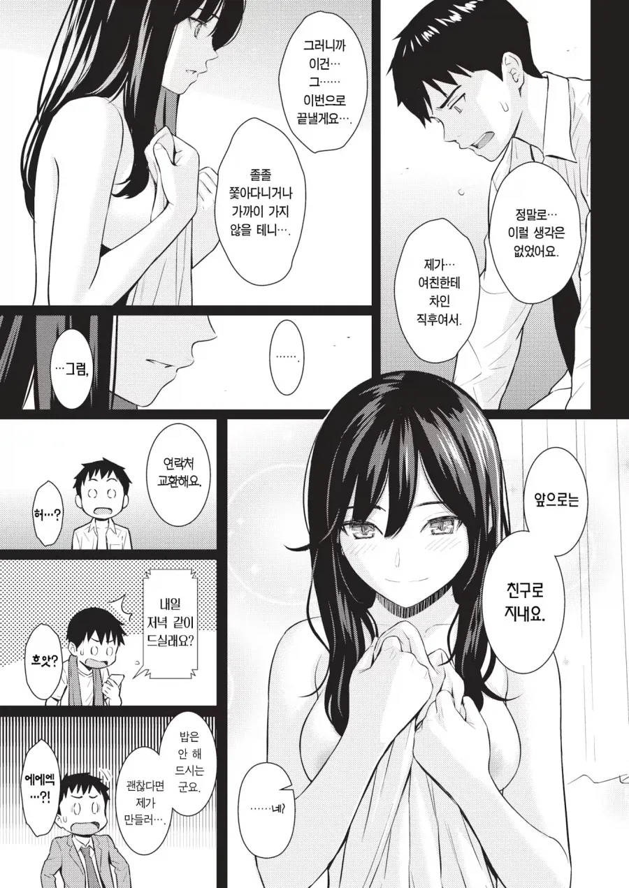 술김에 직장 동료랑 뭔 일 생긴 만화.manhwa - 이미지 8