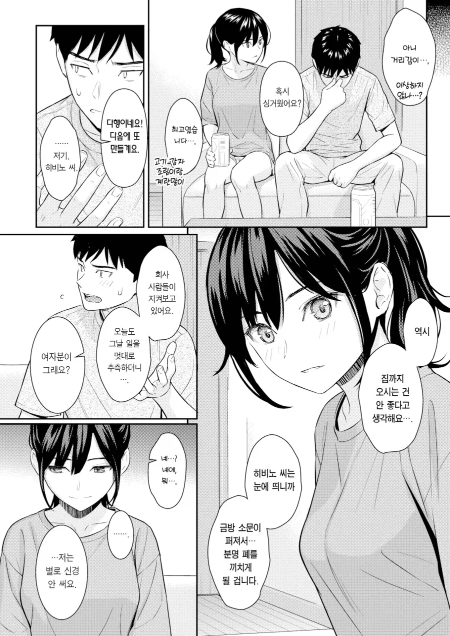 술김에 직장 동료랑 뭔 일 생긴 만화.manhwa - 이미지 9