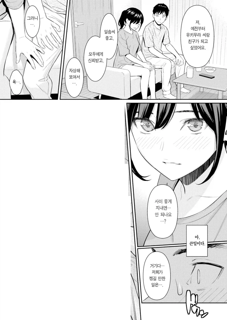 술김에 직장 동료랑 뭔 일 생긴 만화.manhwa - 이미지 10