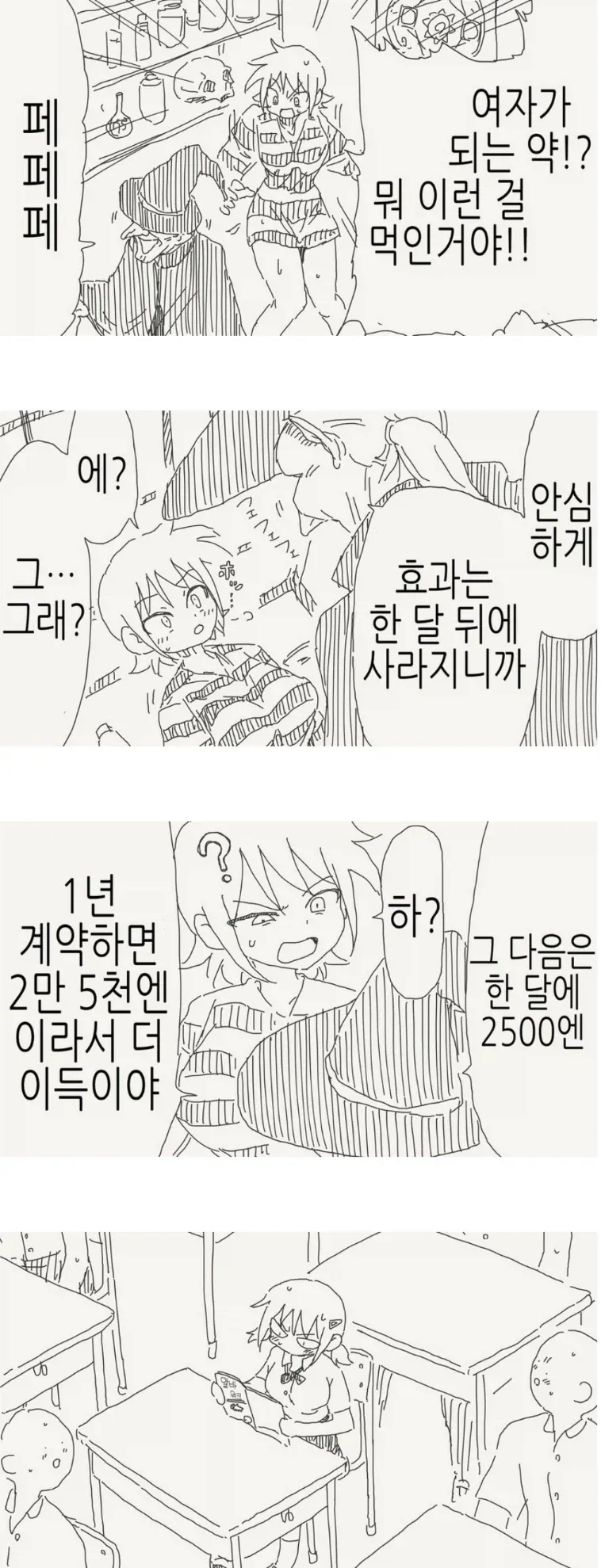강제로 미약 먹인 만화 대표 이미지