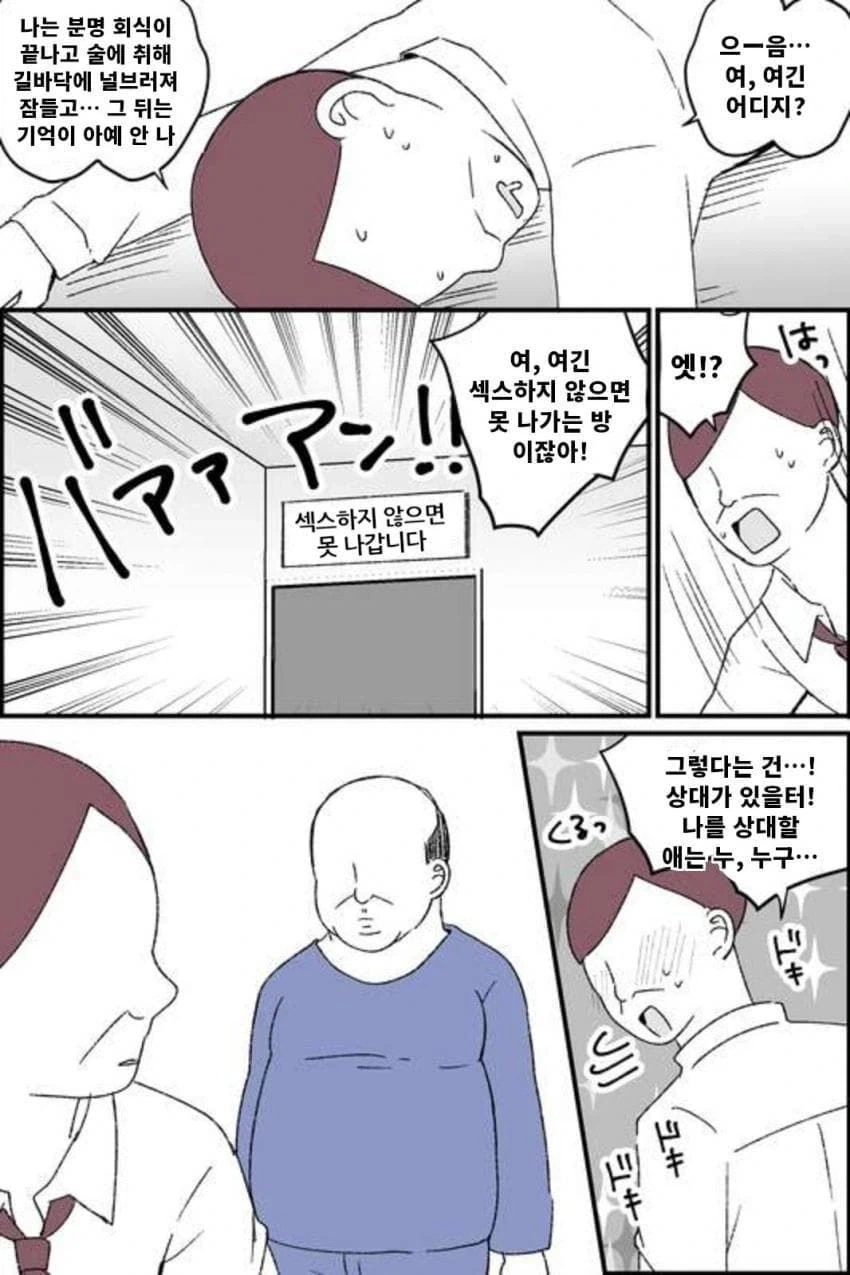 눈치없는 소꿉친구 manhwa 이미지 7