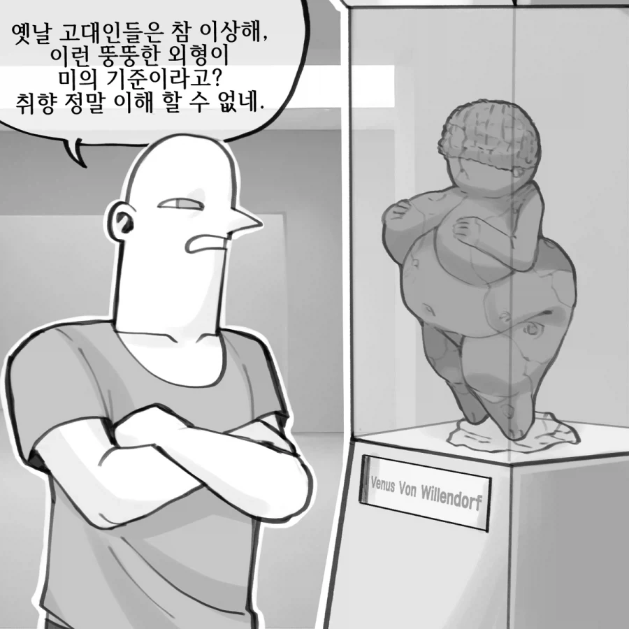 고대의 미의 기준.manwha 이미지 8