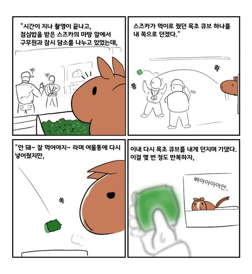 우리 스즈카는 마음이 예뻐요.manhwa - 이미지 2