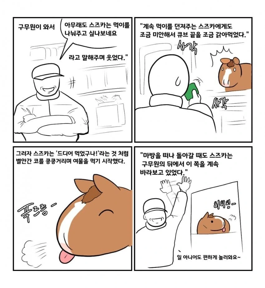 우리 스즈카는 마음이 예뻐요.manhwa - 이미지 3