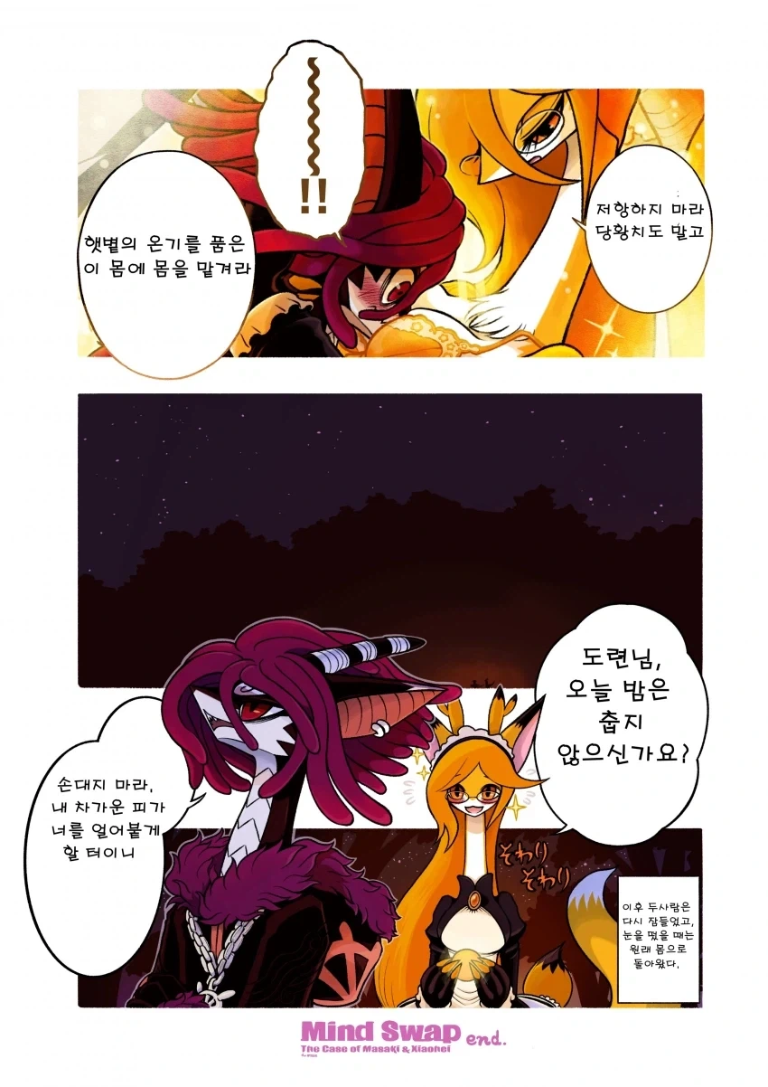 털날림) 용이 된 여우.manga - 이미지 4