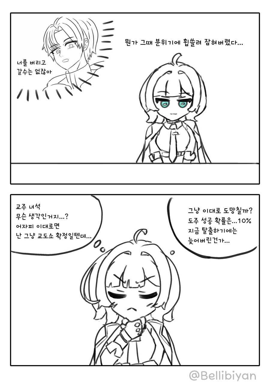 트릭컬) [만화] 뮤트 순애루트 8화 이미지 13