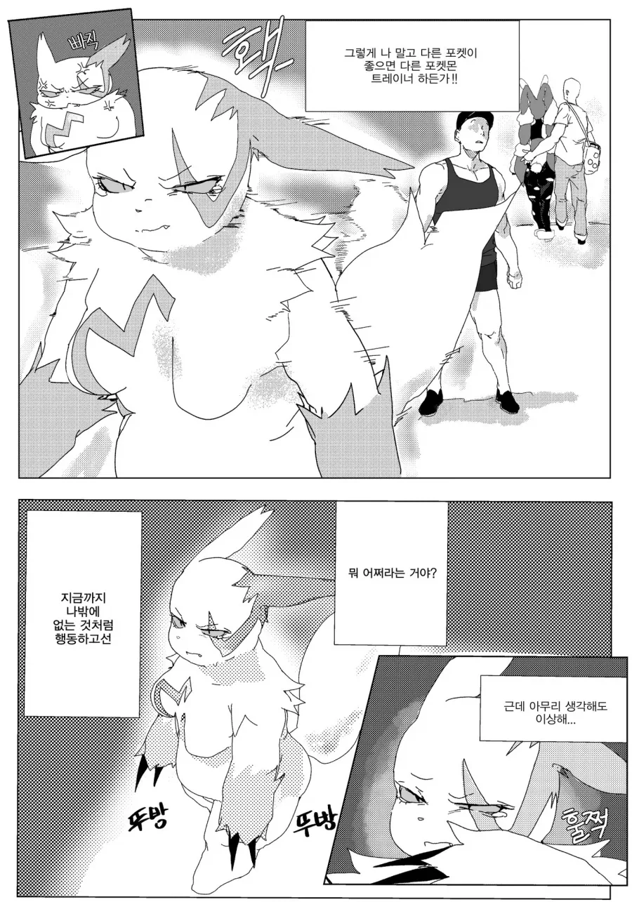 포켓몬) 질투하는 쟝고.manhwa - 이미지 2