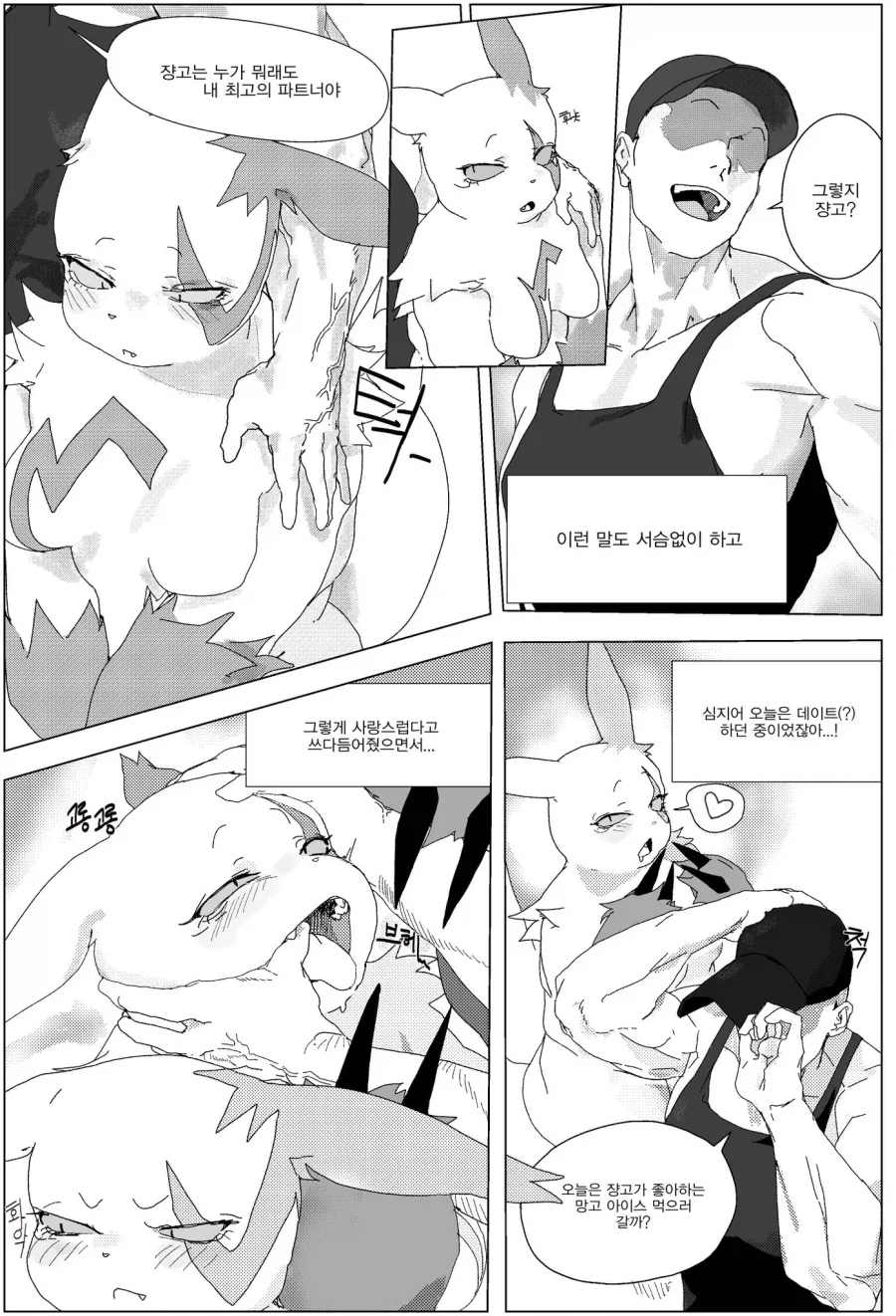 포켓몬) 질투하는 쟝고.manhwa - 이미지 3