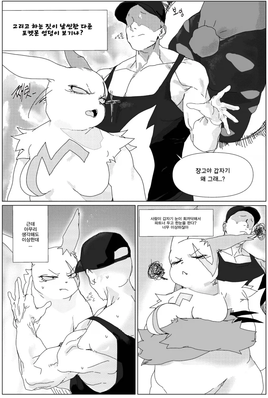 포켓몬) 질투하는 쟝고.manhwa - 이미지 4