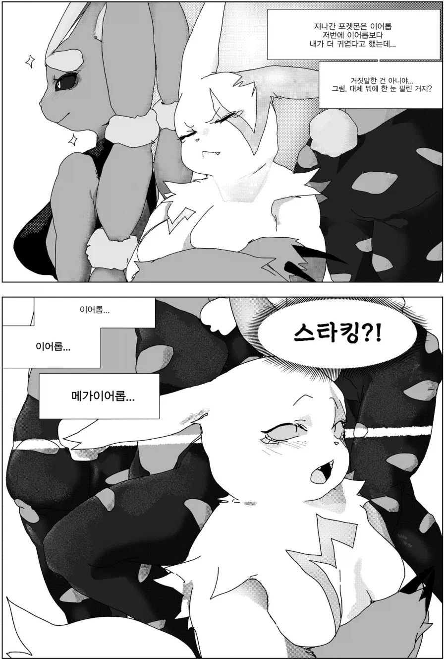 포켓몬) 질투하는 쟝고.manhwa - 이미지 5