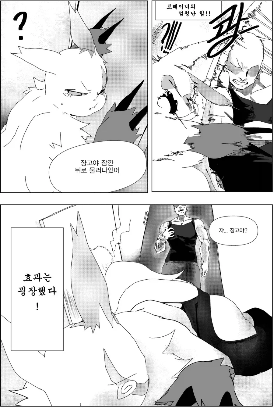 포켓몬) 질투하는 쟝고.manhwa - 이미지 13