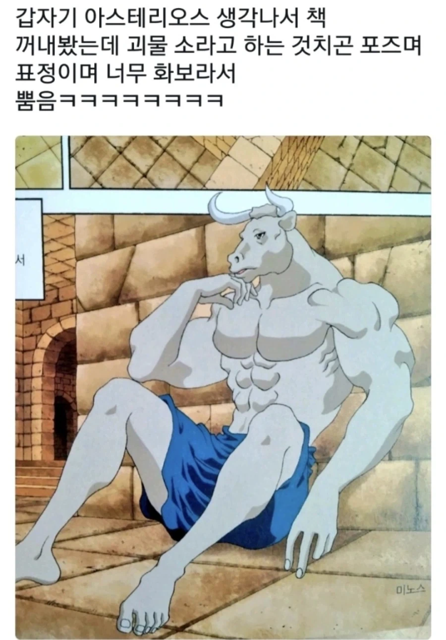 만화로 보는 그리스 로마의 미노타우로스 특징.jpg - 이미지 3