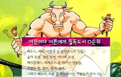 만화로 보는 그리스 로마의 미노타우로스 특징.jpg - 이미지 4