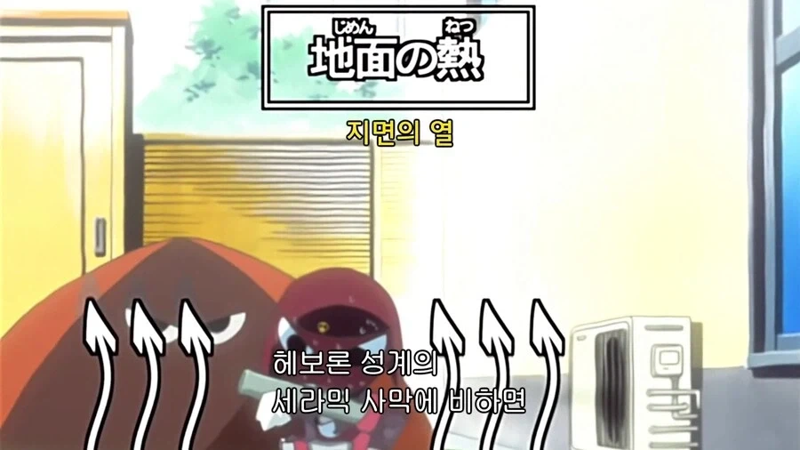 케로로]이 정도 더위는 아무것도 아니다! - 이미지 7