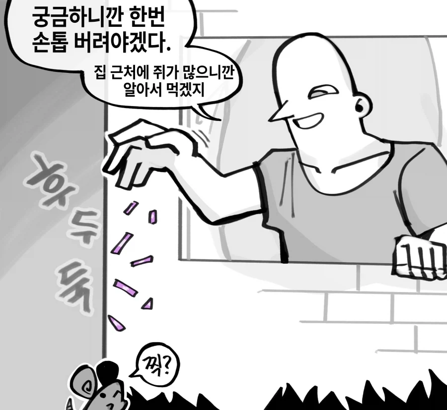 손톱 자르고 그냥 버리면 생기는 일 - 이미지 2