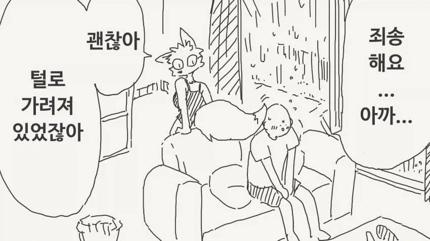 털로 가려져있는 만화 - 이미지 2