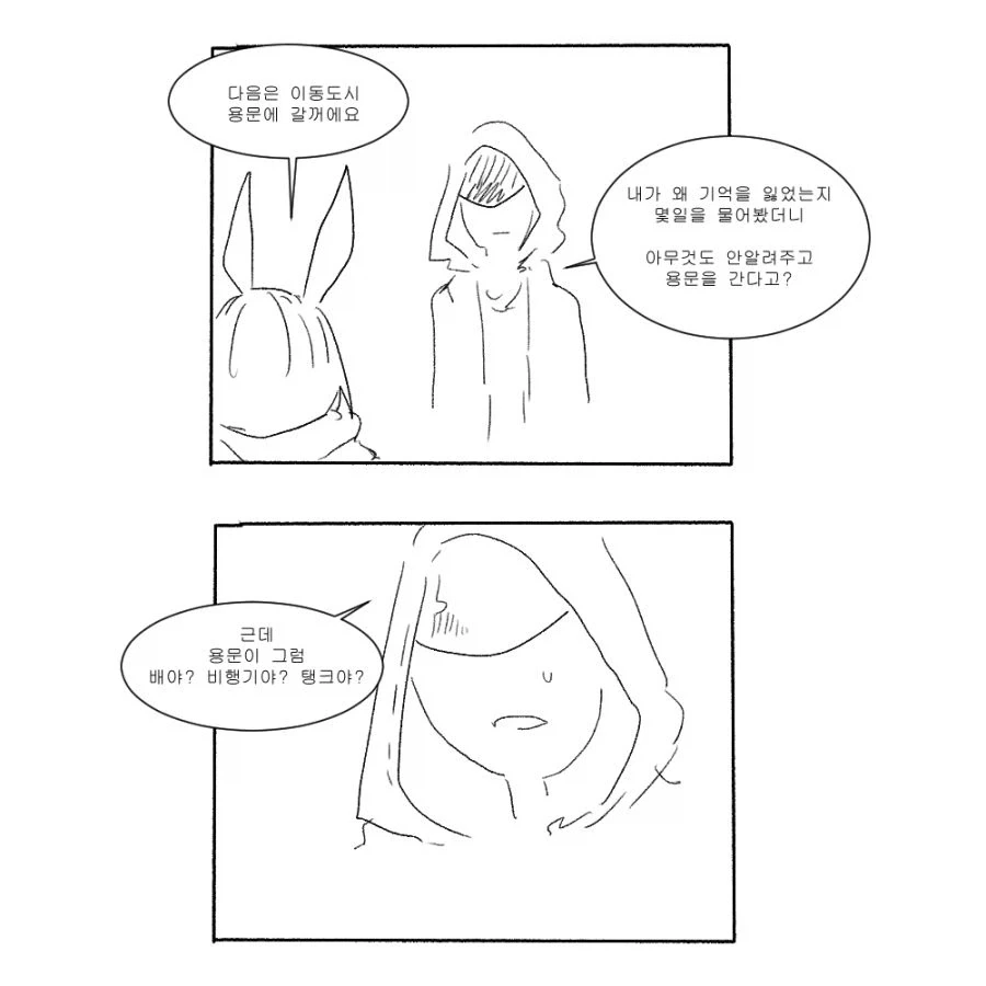 명일방주 뉴비 만화 - 이미지 5
